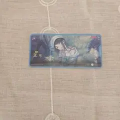 プロジェクトセカイ　メモステ　箔押し　レオニ　星乃一歌