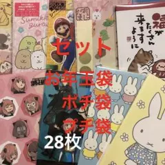 お年玉袋　ポチ袋　プチ袋