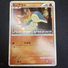 【HGSS発売記念プロモ】ヒノアラシ 006/L-P 2009 ポケカ 限定配布