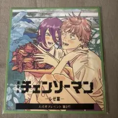 劇場版チェンソーマン レゼ篇 入場者特典 第2弾 デンジ＆レゼ　色紙