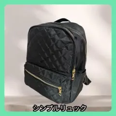 シンプルリュック ブラック キルティング　マザーズ　通勤　通学