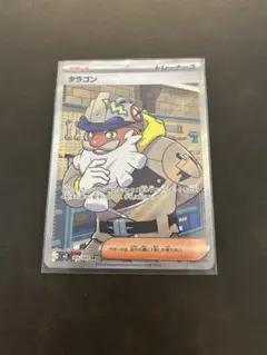 タラゴン SR