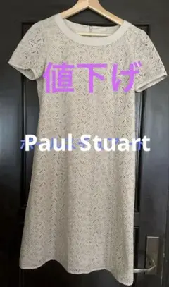 最値下げ　ポールスチュアート　コットンレースワンピース　サイズ8 ベージュ