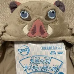 【美品】鬼滅の刃 伊之助　被り物 帽子 仮装 ハロウィン