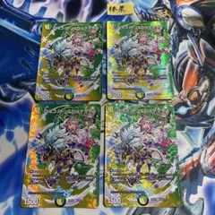 Disコットン&Disケラサス　デュエキングmaxレア 4枚 ①