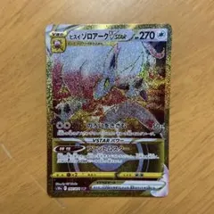 ポケモンカード　ヒスイゾロアークVSTAR   UR