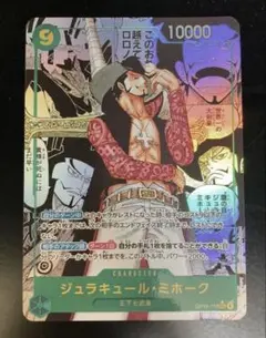 PSA10】ジュラキュール・ミホーク(パラレル) P-SR OP12-030 - メルカリ