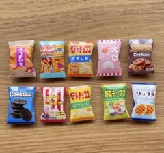 お菓子セット 10個入り　ミニチュアフード　ミニチュア　スナック菓子ガチャガチャ