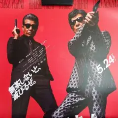 帰ってきたあぶない刑事 非売品 探偵事務所名刺セット - メルカリ