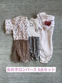 女の子 ロンパース