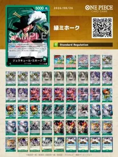 ワンピースカード　環境TOP 緑ミホークデッキ　大会優勝構築参考　スリーブ付き 緑ミホーク 構築済みデッキ 世界最強の戦士 優勝構築 - メルカリ
