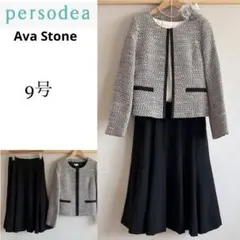 美品！persodea、Ava Stoneツイード フォーマルスーツ9号