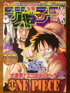 週刊少年ジャンプ 2005年 39号 ワンピース 表紙