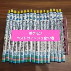 ポケットモンスター ベストウィッシュDVD17巻セット - メルカリ