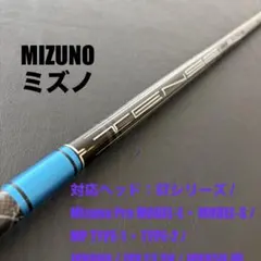 未使用に近いゴルフクラブシャフトTENSEIテンセイオレンジ60MIZUNO
