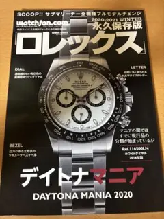 ロレックス デイトナマニア 2016 エクスプローラーマニア 2019 セット