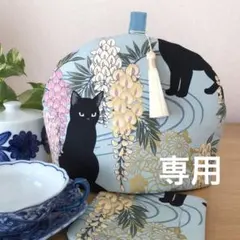 リオンなおちゃん様専用　ハンドメイド　ティーコゼー＆マット　黒猫と藤　和柄