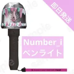 ナンバーアイ ペンライト 持ち手 Number_i No.Ⅱ ストラップつき
