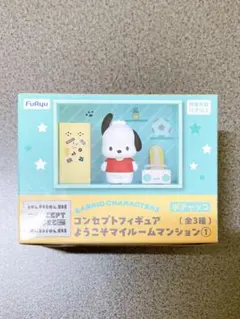 【ポチャッコ】サンリオ コンセプトフィギュア マイルームマンション ①