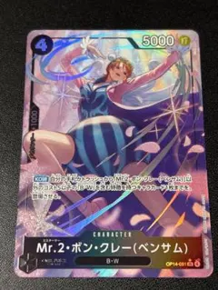 Mr.2・ボン・クレー（ベンサム） OP14-091 SR パラレル