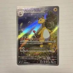 ぴ*様 デンリュウ AR 088/083 ポケモンカード - メルカリ