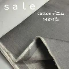 D35◇ｓａｌｅ◇cottonデニム1㍍ グレー系