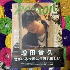 TVガイドperson vol.163 SUPEREIGHT 安田章大 切り抜き