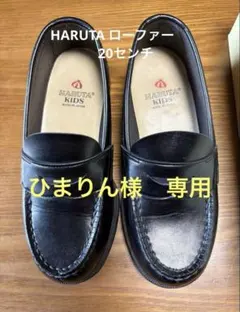 HARUTA キッズ フォーマルシューズ ブラック20センチ