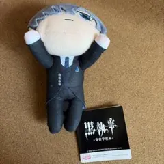 黒執事 寄宿学校編 寝そべりぬいぐるみ シエル・ファントムハイヴ