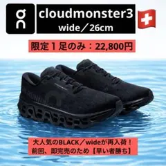 【新モデル】《on》cloudmonster3 Wide黒　 限定１足❗️
