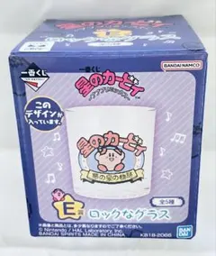 一番くじ星のカービィ プププリミックス　E賞 ロックなグラス