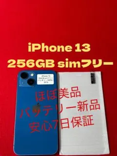【5576】iPhone 13ブルー 256GB simフリー