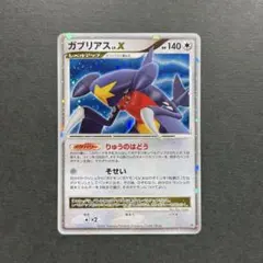 ポケモンカード ガブリアス lv.x