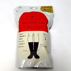 岡本（株）靴下サプリ　 まるでこたつソックス ブラック 23-25cm