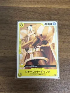 ワンピースカードゲーム シャーロット・ダイフク UCパラレル
