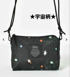 キウ KiU ショルダーバッグ パラコード ポーチ サコッシュ 宇宙柄のサムネイル