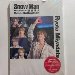 Snow Man ソロコレクション 宮舘涼太