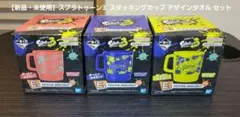 【新品・未使用】スプラトゥーン3 スタッキングカップ デザインタオル セット