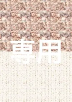 uca✿ ‎様 リクエスト 4点 まとめ商品