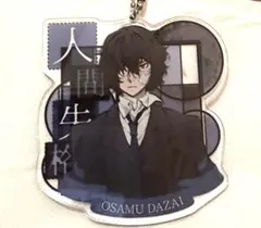 文豪ストレイドッグス　文スト　太宰治　アクリルキーホルダー