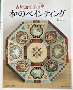 2026年最新】古屋加江子デザインの人気アイテム - メルカリ