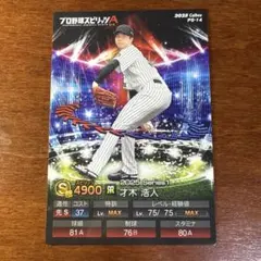 プロ野球チップスプロ野球スピリッツA 2025 才木浩人ノーマル 阪神タイガース
