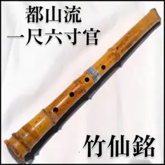 2026年最新】尺八六寸の人気アイテム - メルカリ