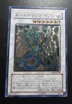 遊戯王 英語 レリーフ ANPR エンシェント・フェアリー・ドラゴン 1枚