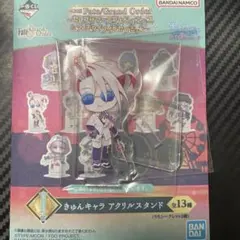 一番くじ　Fate/Grand Order FGO　　　　I賞アクスタ【カルナ】