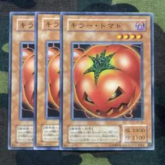 遊戯王 キラートマト 3枚セット くまろんA