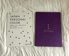2025年最新】パーソナルカラー検定 モジュール3の人気アイテム