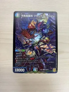 不死鳥縫合 ブラック・ビッグバン