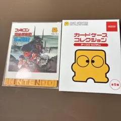 任天堂　ディスクシステムカードケースコレクション