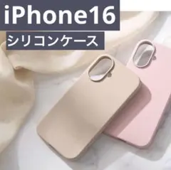 iPhone16 シリコンケース カバー ベージュ ゴールド グレージュ